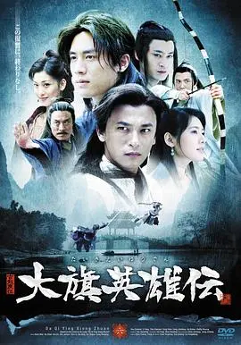 《大旗英雄传》：古龙江湖风云再起，铁血柔情侠义道，经典武侠剧不容错过！