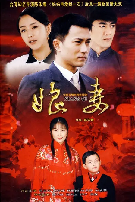 《娘妻》：催泪民国女性史诗，看弱女子如何在命运泥沼中绽放坚韧之花！