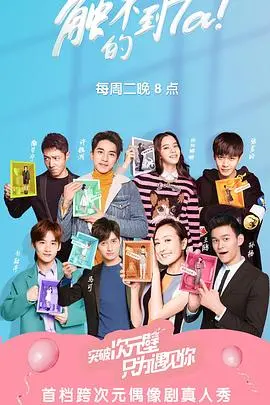 《触不到的TA》：AI恋人还是情感骗局？探索未来爱情的伦理边界！