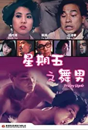 《星期五舞男》：爆笑又心酸的成人喜剧，谁说中年危机只能喝枸杞？