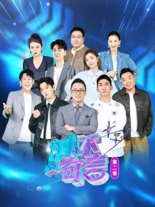 《妙不可言 第二季》：悬疑再升级，当谎言交织，真相何去何从？深度解析与观后感