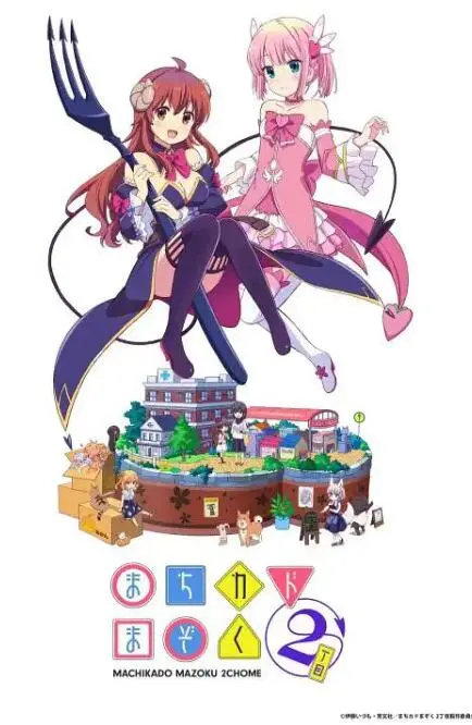 《街角魔族 二丁目》：萌系魔法少女的日常，这次她们又会带来什么惊喜？