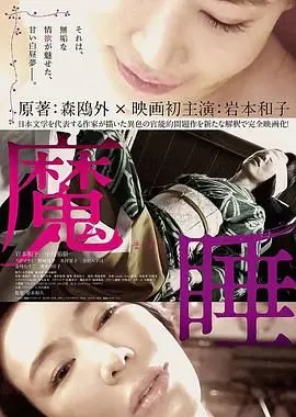 《魔睡》影评：一场关于梦魇与现实边界的惊悚探索，你敢直面内心的恐惧吗？