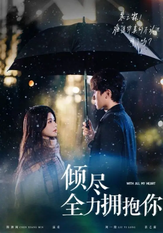 《倾尽全力拥抱你》：一场关于青春、遗憾与救赎的盛大烟花，你准备好了吗？