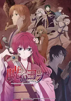 少女复仇史诗：《拂晓的尤娜》：当公主拿起剑，守护的不再是王座，而是信念！