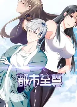 《都市至尊动态漫画》燃爆开播！热血少年逆袭都市，解锁至尊之路！