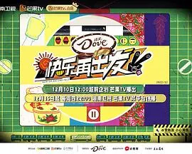 《快乐再出发2》：爆笑兄弟团再续前缘，治愈系旅行真人秀欢乐来袭！