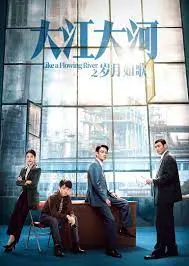 《大江大河之岁月如歌》：时代洪流下的个体命运，谁能抓住时代的尾巴？
