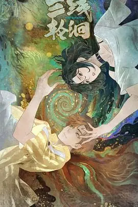 《三线轮洄》：探秘中国工业史诗，不止是纪录片，更是时代的回响！