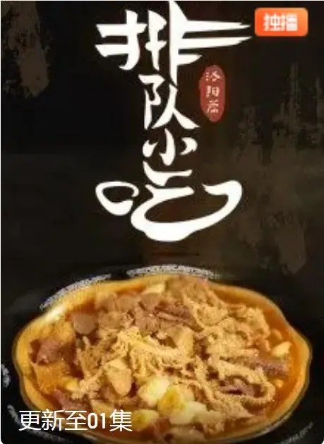 《排队小吃》：舌尖上的闽南烟火气，美食背后的奋斗与温情，排队也要吃！