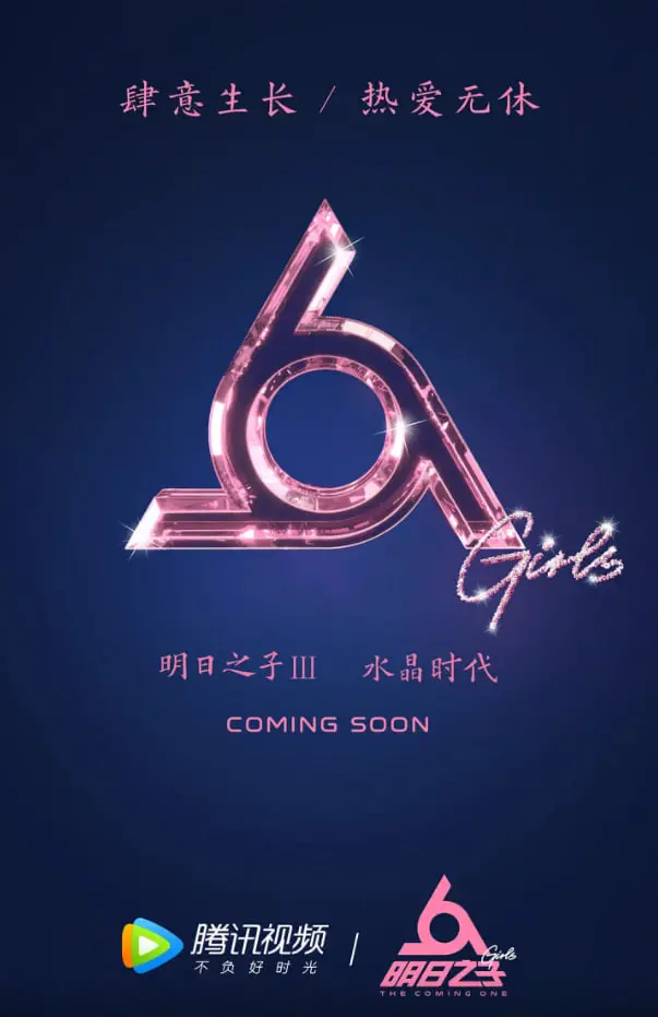 《明日之子3》：神仙妹妹争C位！实力与颜值齐飞，谁能笑到最后？