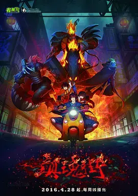 热血国漫《镇魂街 第一季》：守护灵觉醒，燃爆你的中二魂！