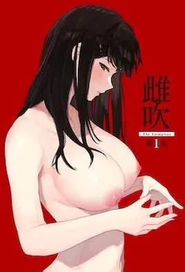 《雌吹》：当女性意识觉醒，这部电影吹响了反抗父权制的号角！