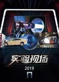 《实验现场》：揭秘科学怪人的禁忌之旅，人性与道德的边缘试探