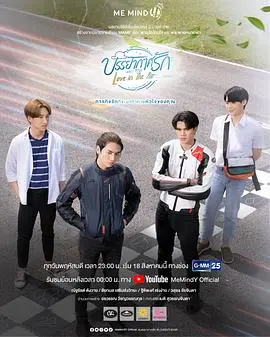 《爱在空气中》：青春的悸动与《血腥暴力》的撕裂，禁忌之恋的凄美与绝望