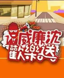 《威廉沈欢乐送》：笑点密集，温情治愈！一场别开生面的心灵旅程，让你笑出眼泪，感受人间至爱。