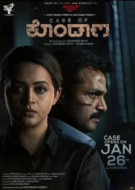 《康达纳案》：迷雾重重下的正义追寻，人性漩涡中的道德审判