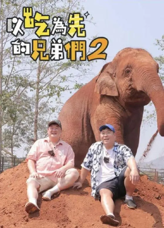 《吃吃喝喝的兄弟们2》：一场关于美食、友情与人生救赎的爆笑公路之旅