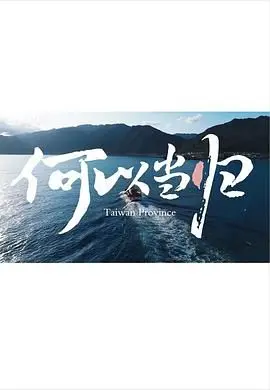 《何以当归》：一场跨越时空的爱恋，重温旧梦，诉说未尽的思念与救赎