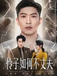 《怜子如何不丈夫》：母爱深沉的炼狱，揭开家庭真相与谎言的残酷纠缠