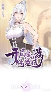 《开局点满魅力值》：从默默无闻到万众瞩目，这是一场关于“苏醒”的逆袭史诗！