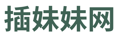 插妹妹网 Logo